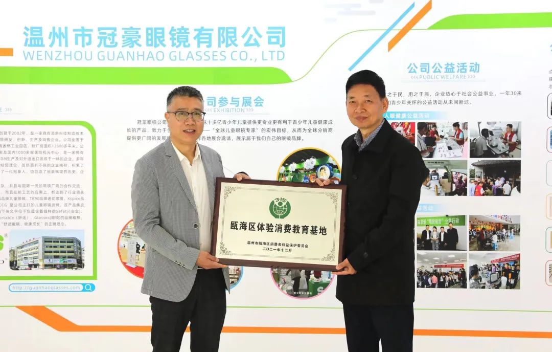 祝贺冠豪眼镜质量教育体验中心获得“瓯海区体验消费教育基地”标牌