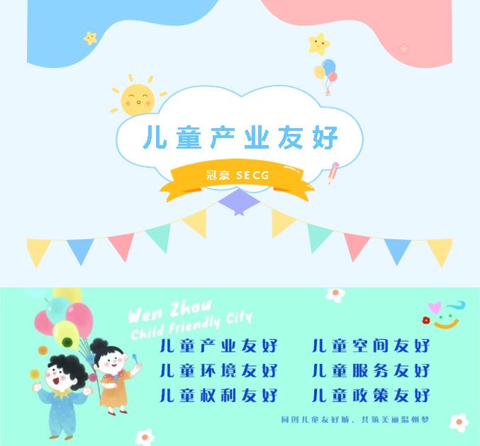 【儿童友好】小记者为瓯海区建设儿童产业友好建言献策！