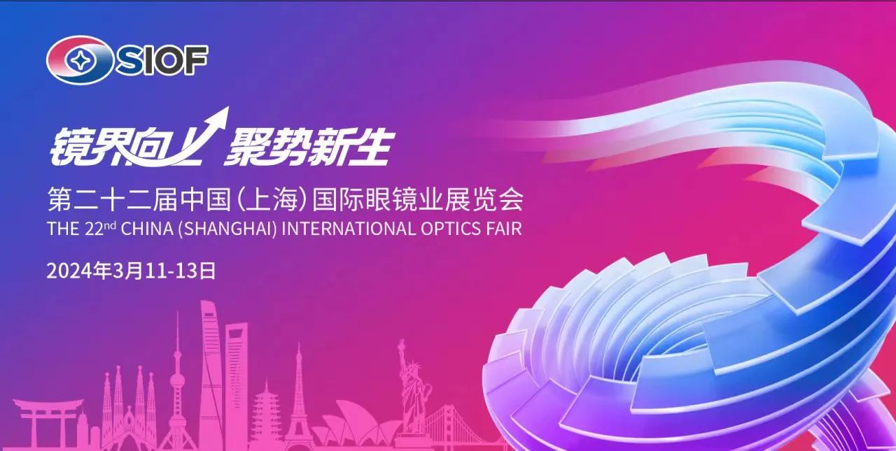 温州市冠豪眼镜----亮相第22届中国（上海）国际眼镜业展览会