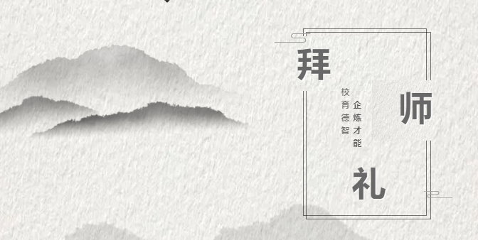 【冠豪眼镜】2024.10.8冠豪眼镜与瓯海职业中专举行校企合作拜师礼仪式